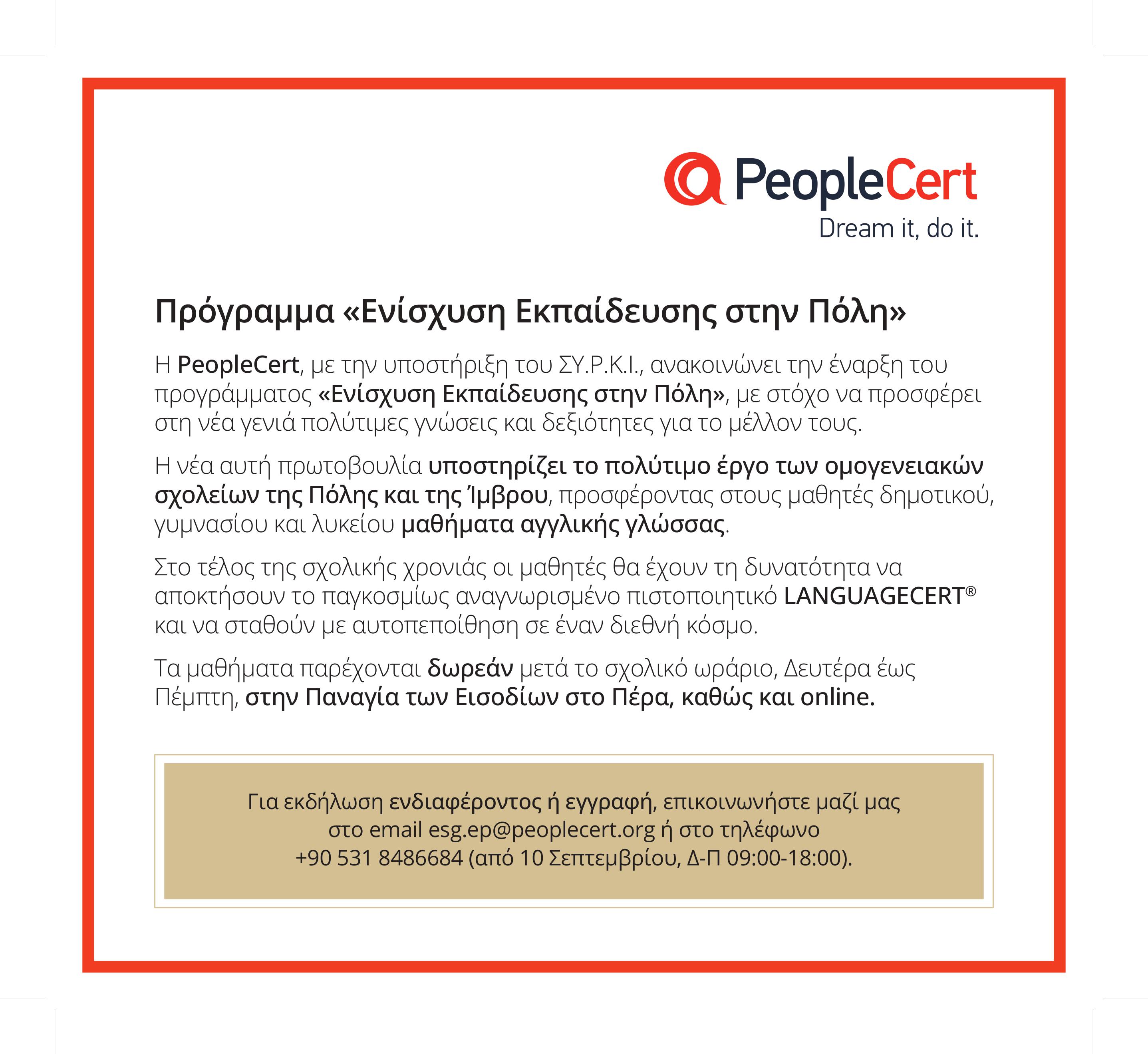 Δωρεάν μαθήματα αγγλικών για Ομογενειακά Σχολεία της Πόλης και της Ίμβρου